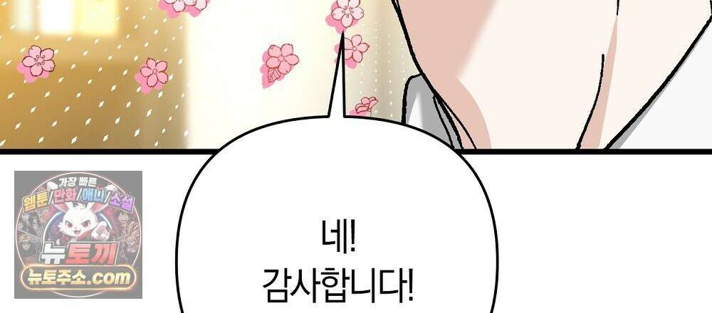 최면 순애 어플 1화 45