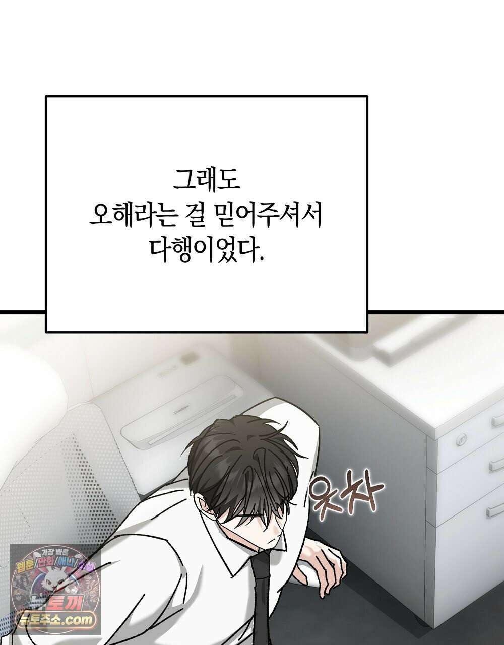 최면 순애 어플 1화 49