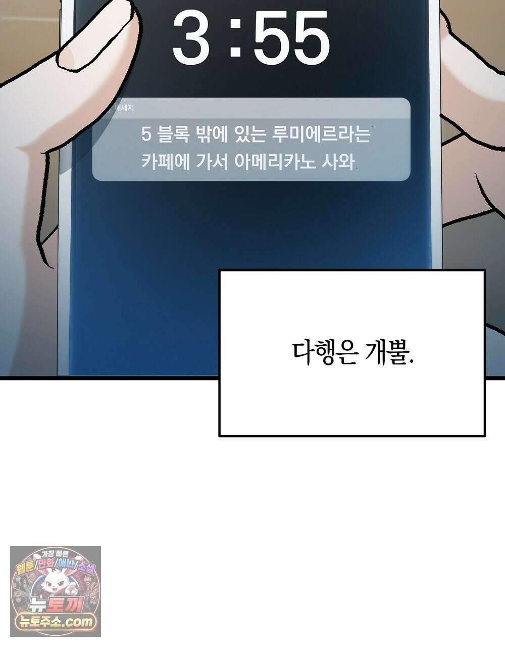 최면 순애 어플 1화 53