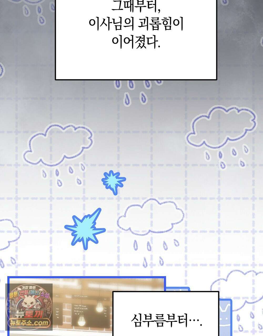최면 순애 어플 1화 56