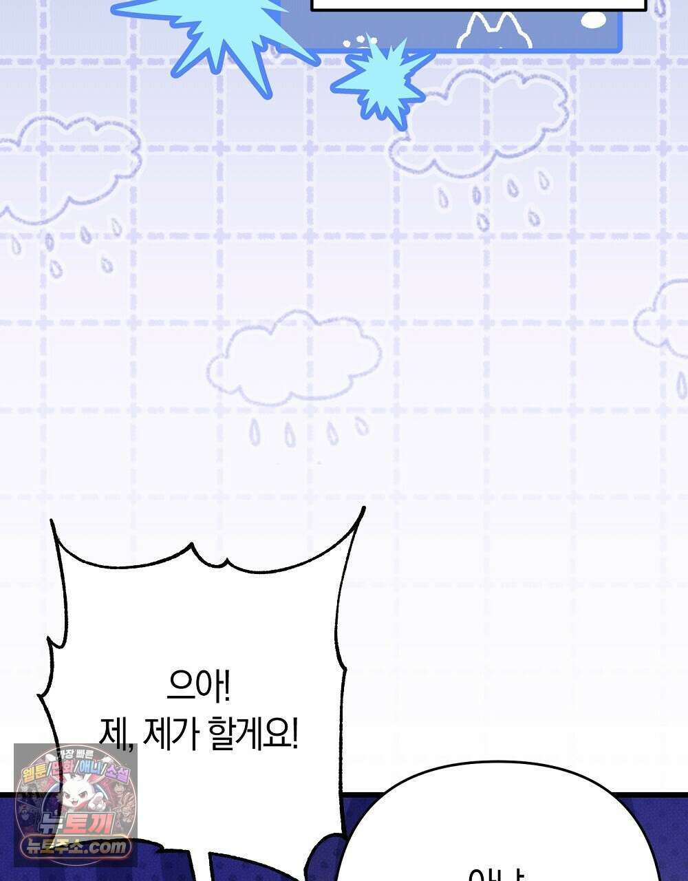 최면 순애 어플 1화 61