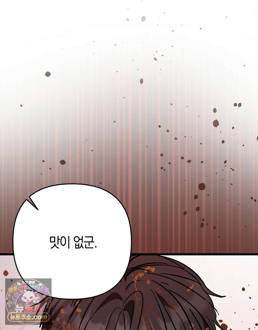 최면 순애 어플 1화 73