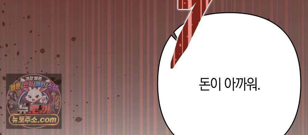 최면 순애 어플 1화 75