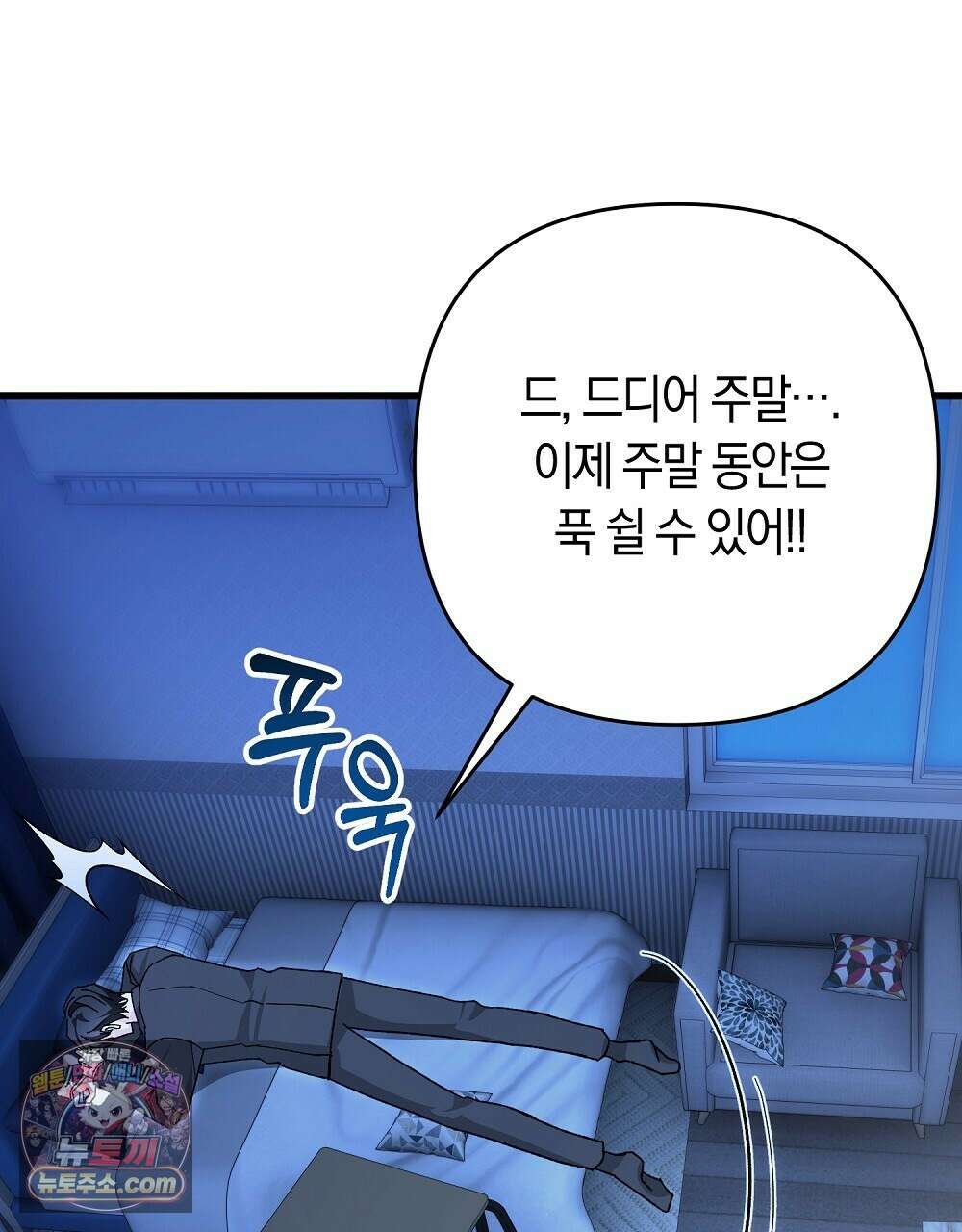 최면 순애 어플 1화 91