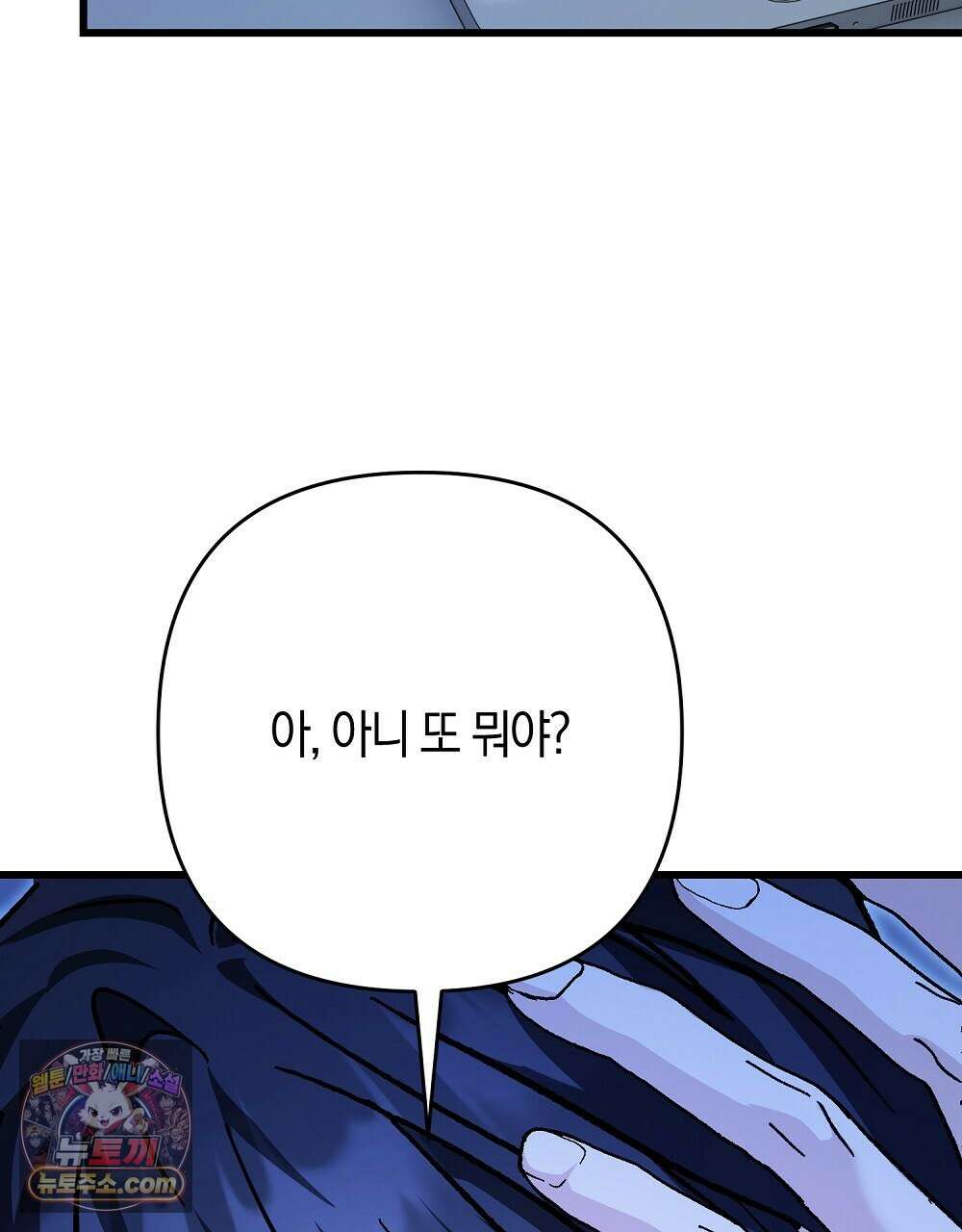 최면 순애 어플 1화 101
