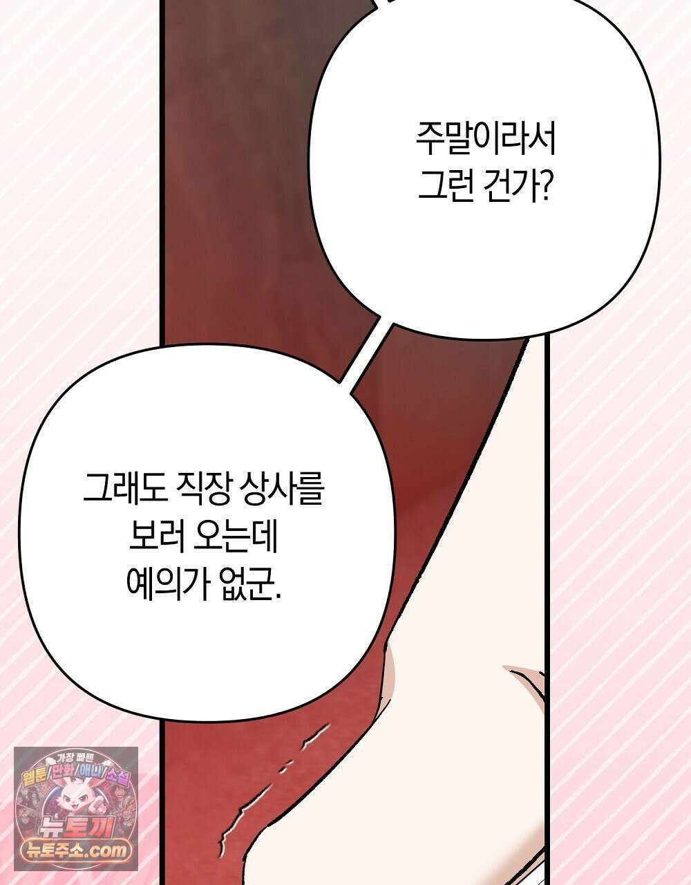 최면 순애 어플 1화 124