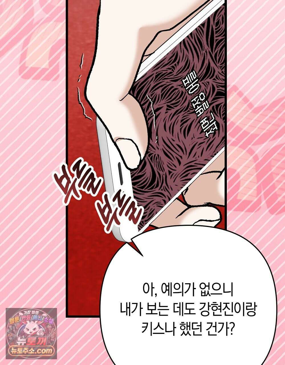 최면 순애 어플 1화 125