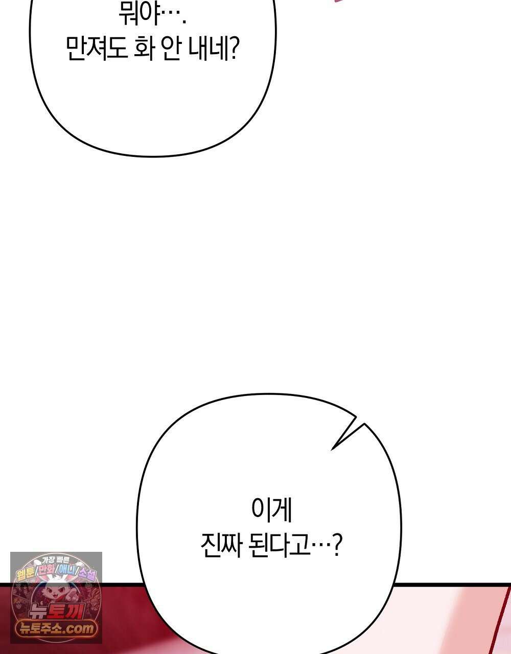 최면 순애 어플 1화 151