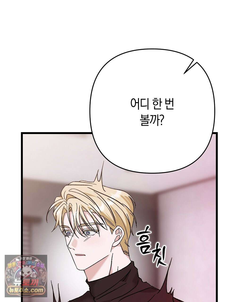 최면 순애 어플 1화 166