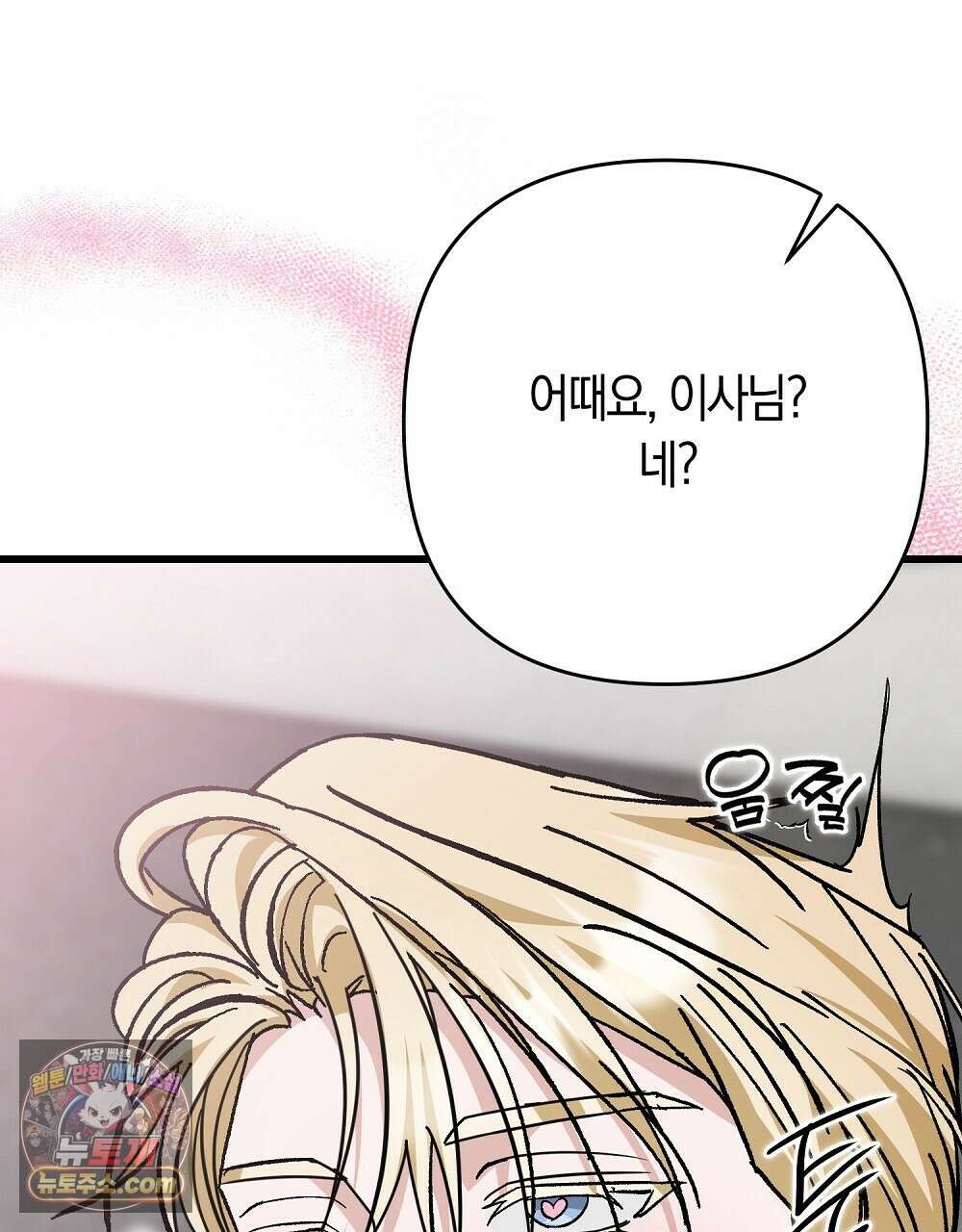 최면 순애 어플 1화 169