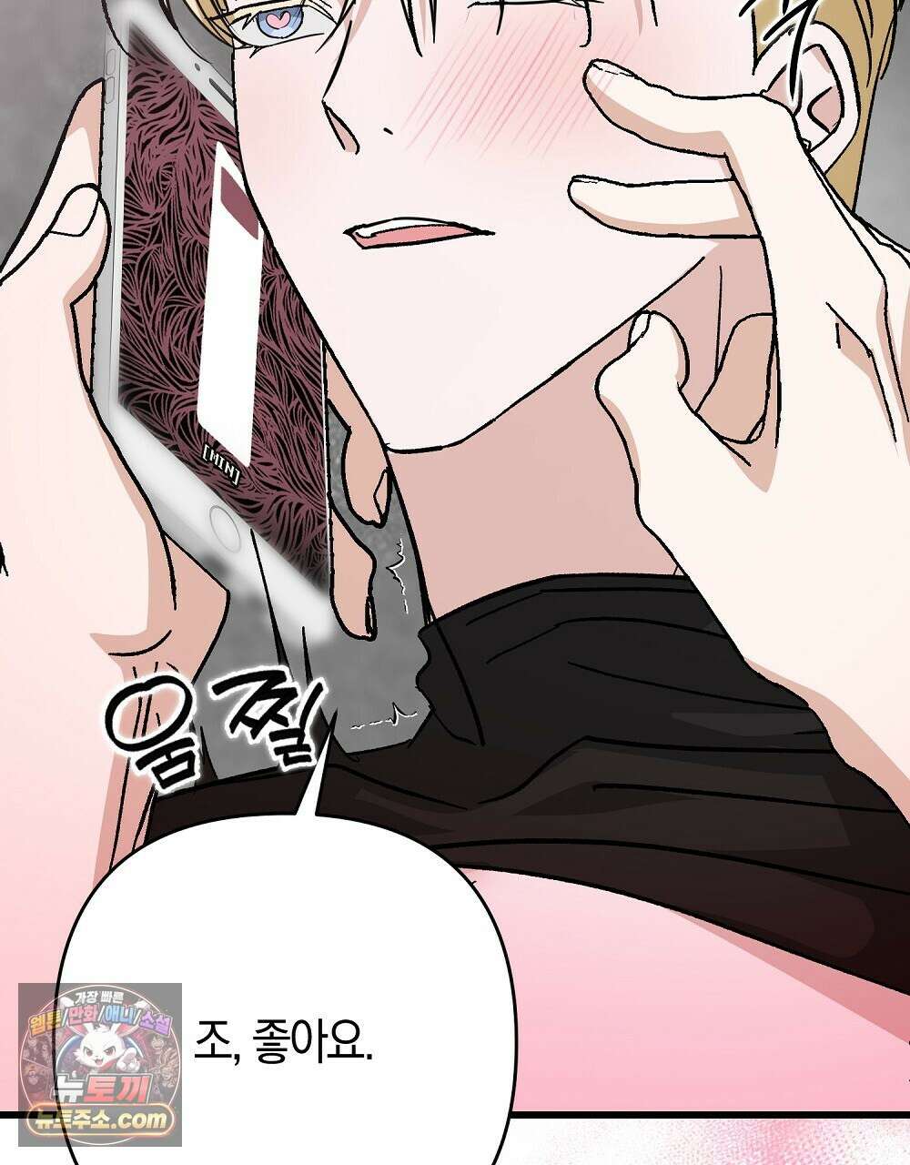 최면 순애 어플 1화 170