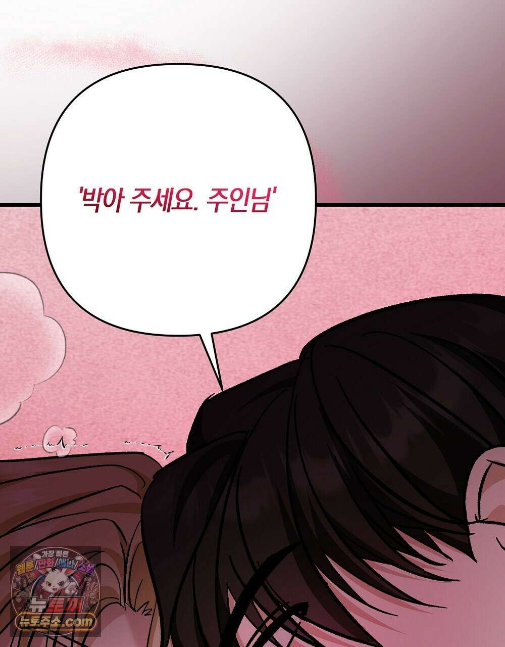 최면 순애 어플 1화 178
