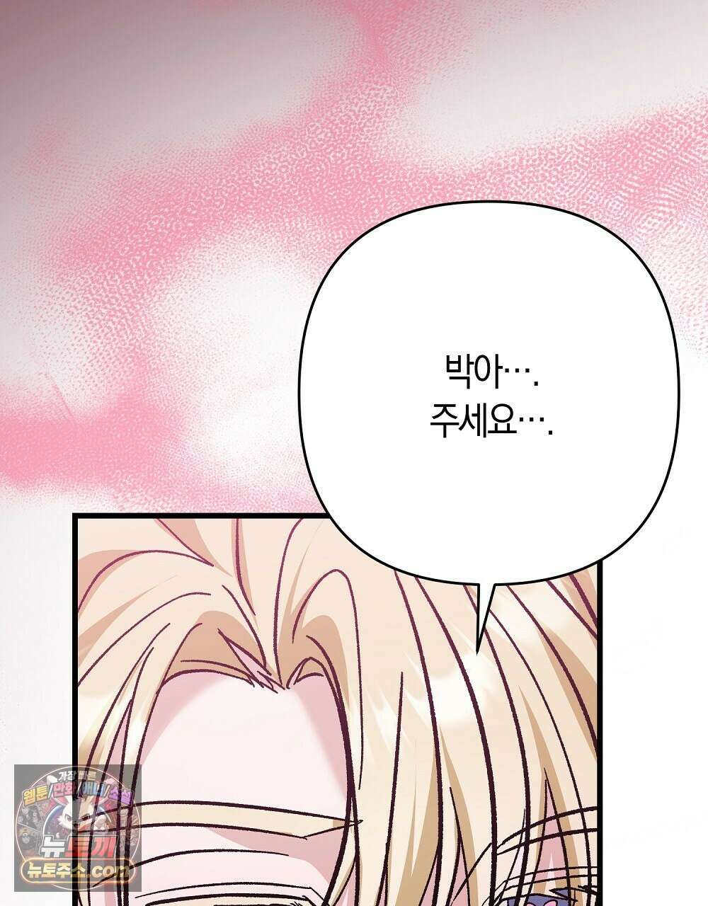최면 순애 어플 1화 181