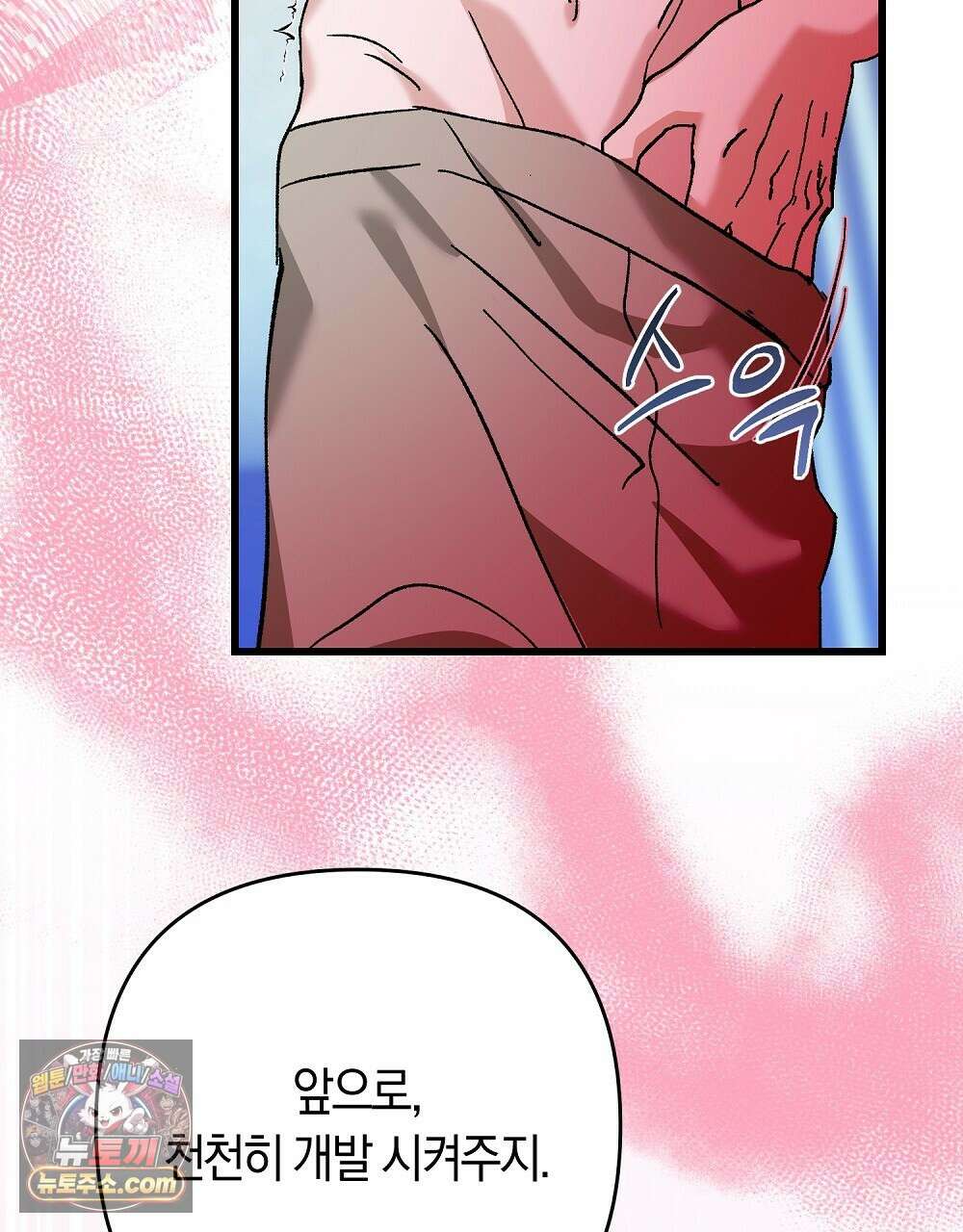 최면 순애 어플 1화 202
