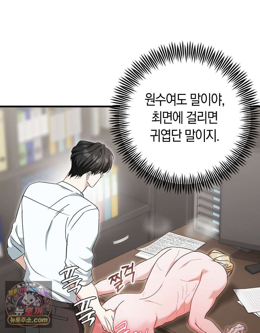 최면 순애 어플 6화 1