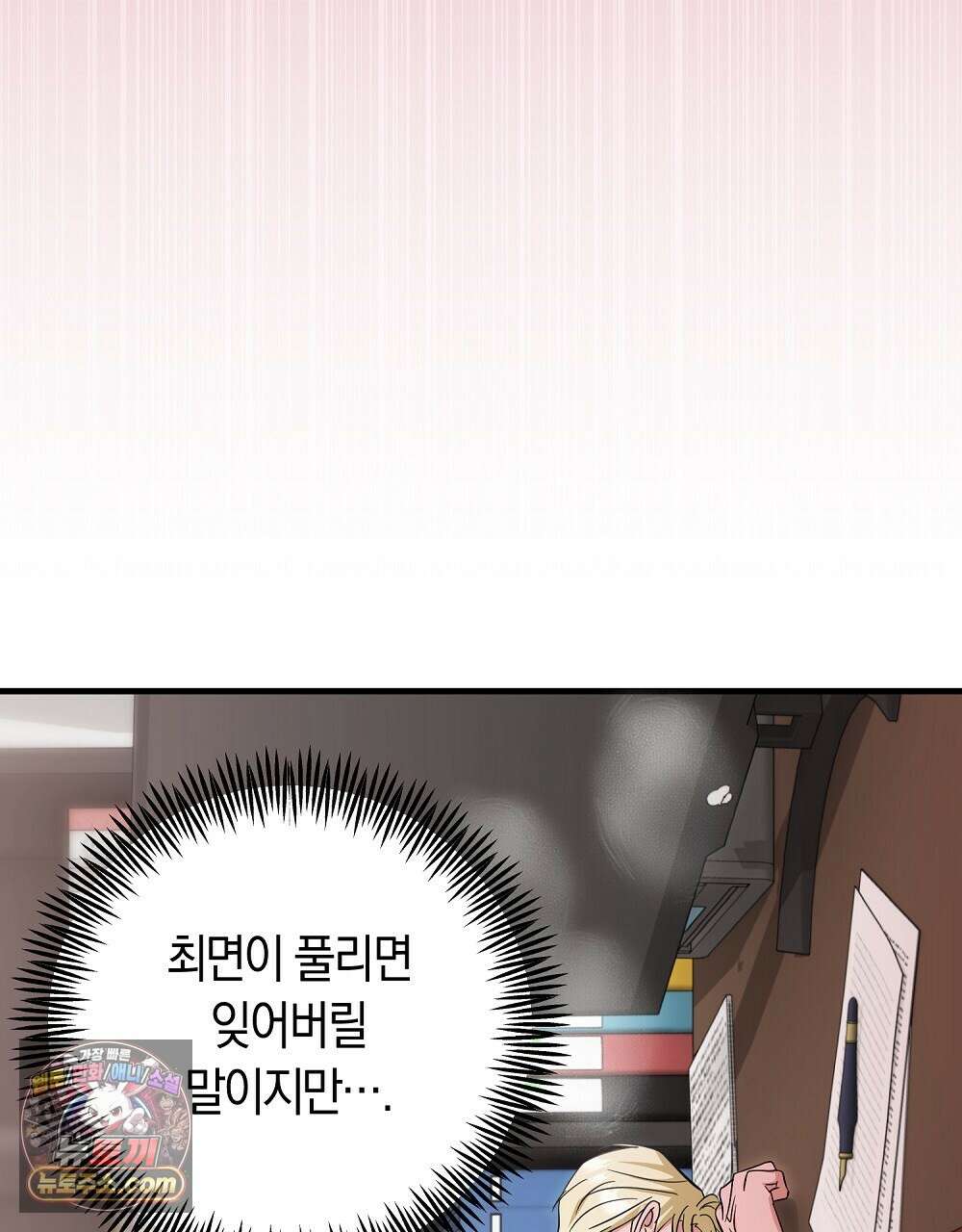 최면 순애 어플 6화 7