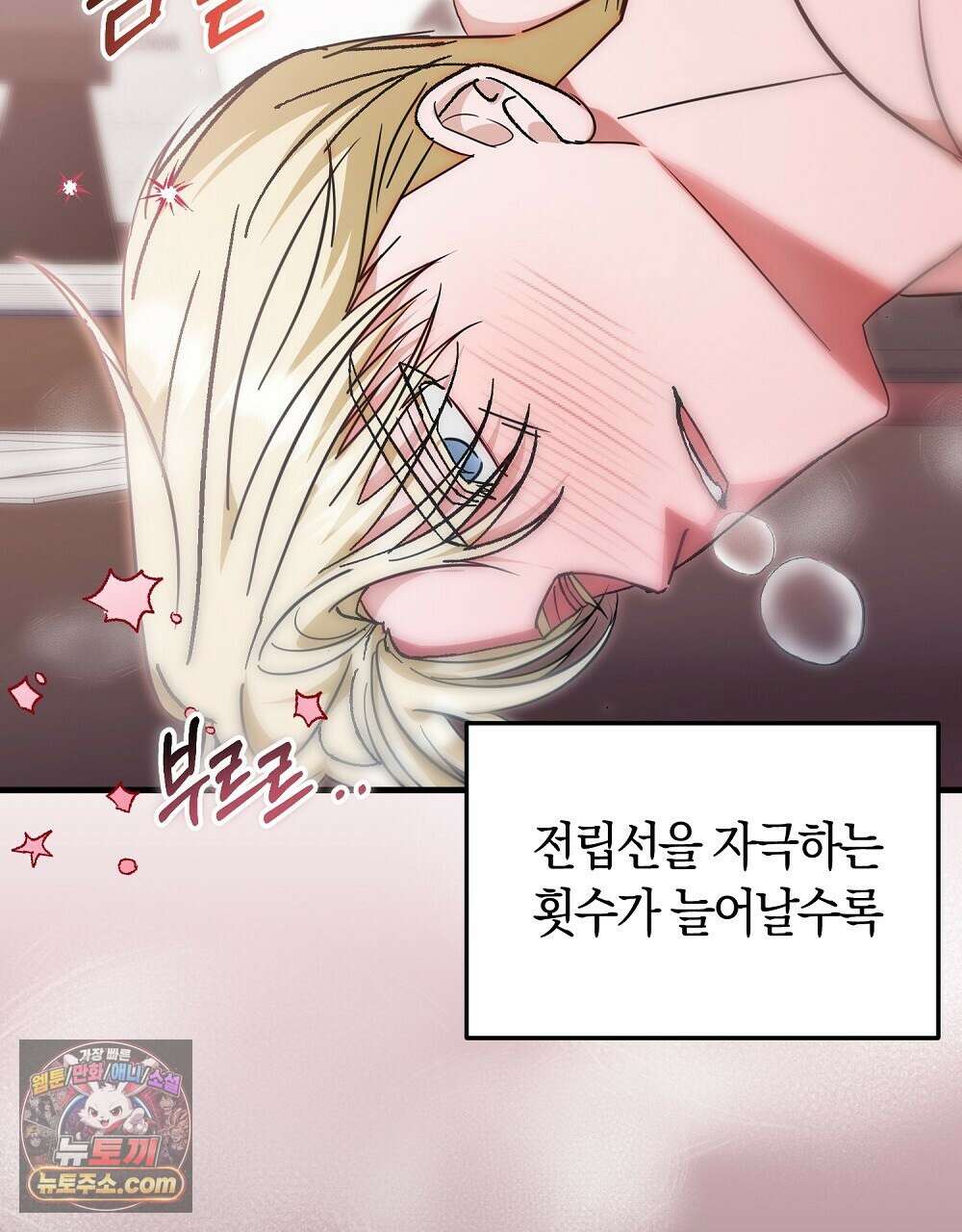최면 순애 어플 6화 13