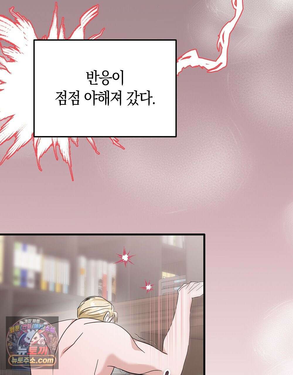 최면 순애 어플 6화 16