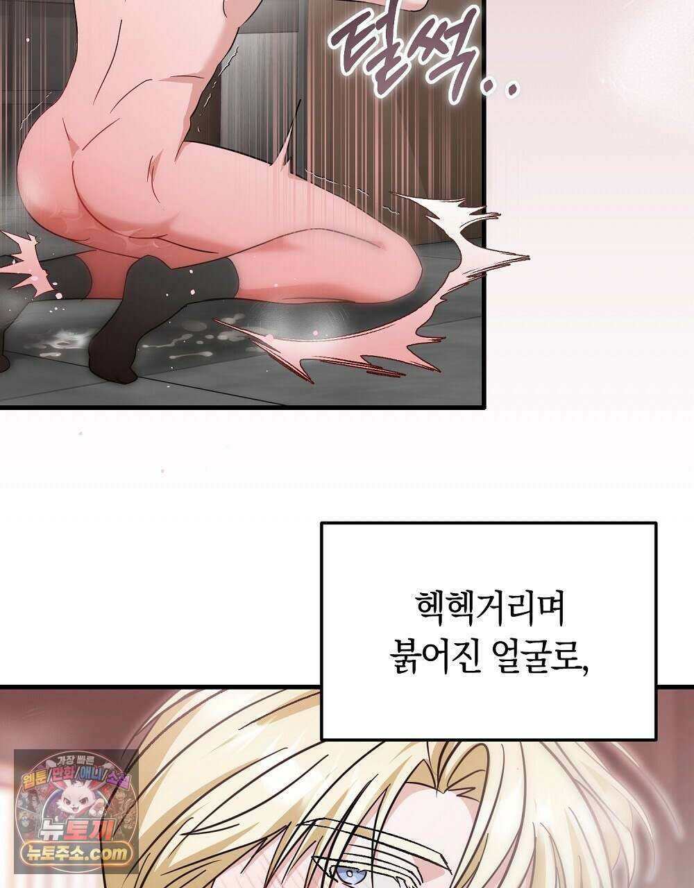 최면 순애 어플 6화 17
