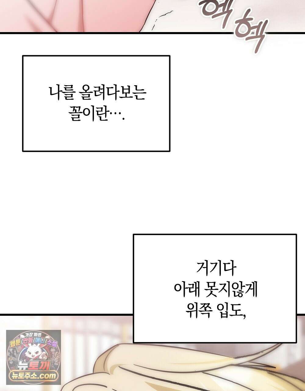 최면 순애 어플 6화 19
