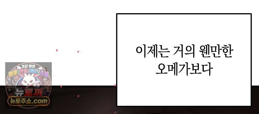 최면 순애 어플 6화 24
