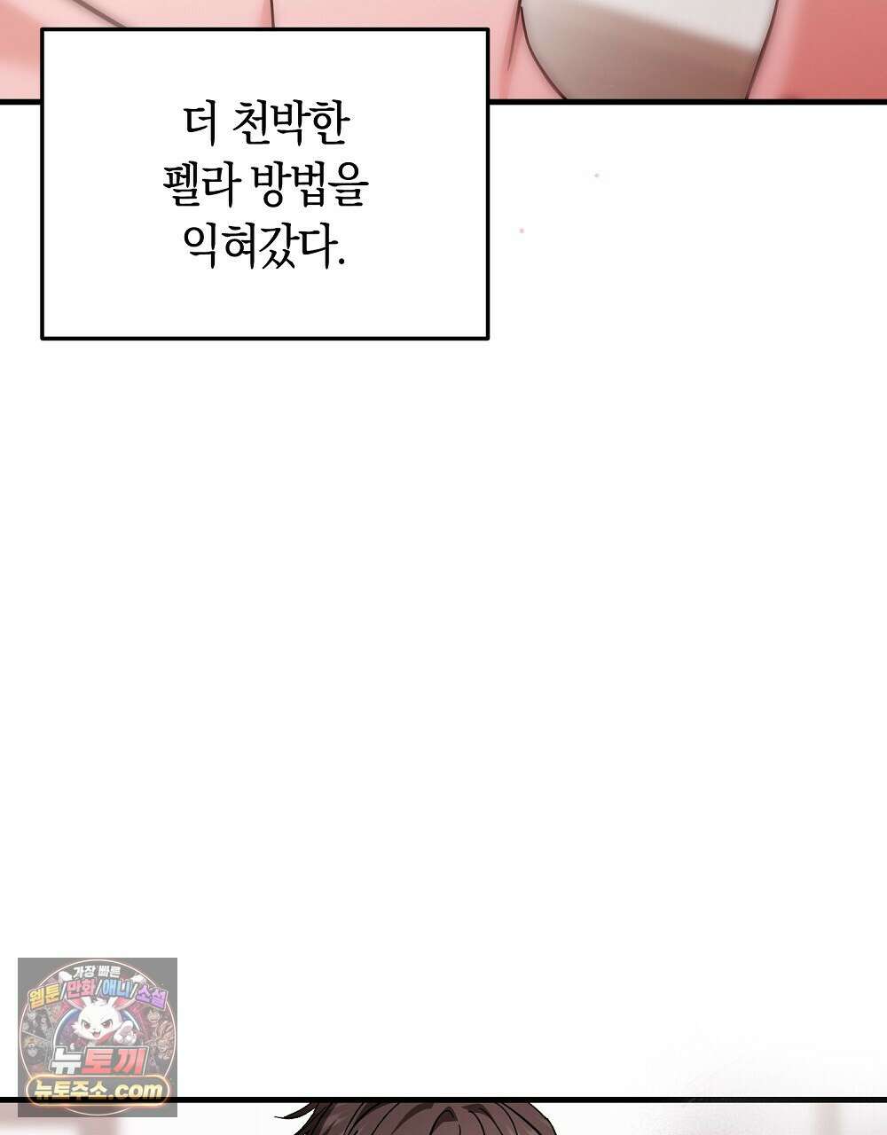 최면 순애 어플 6화 26