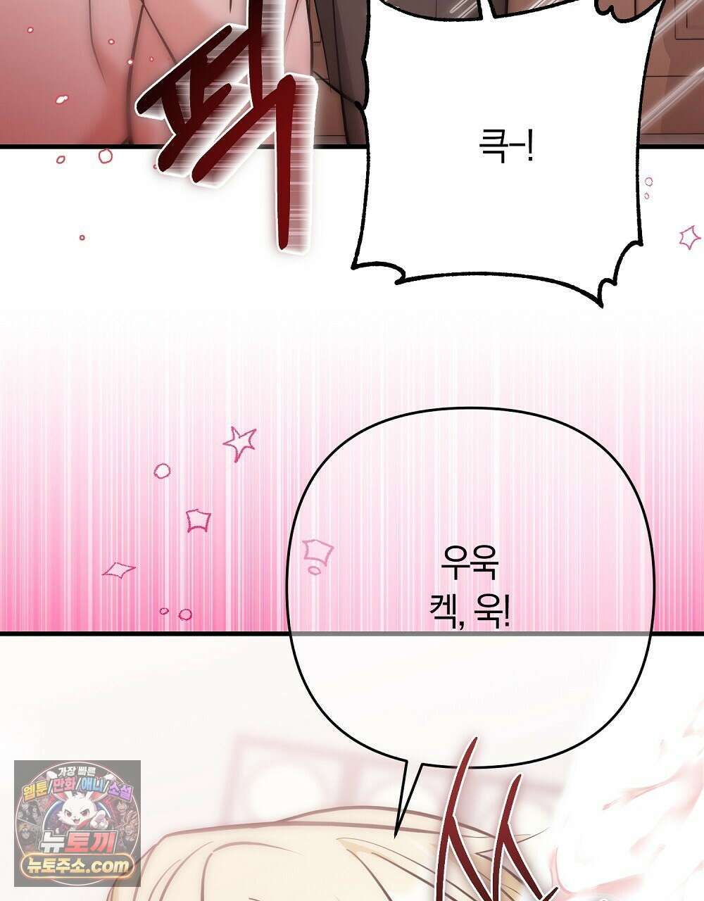 최면 순애 어플 6화 35