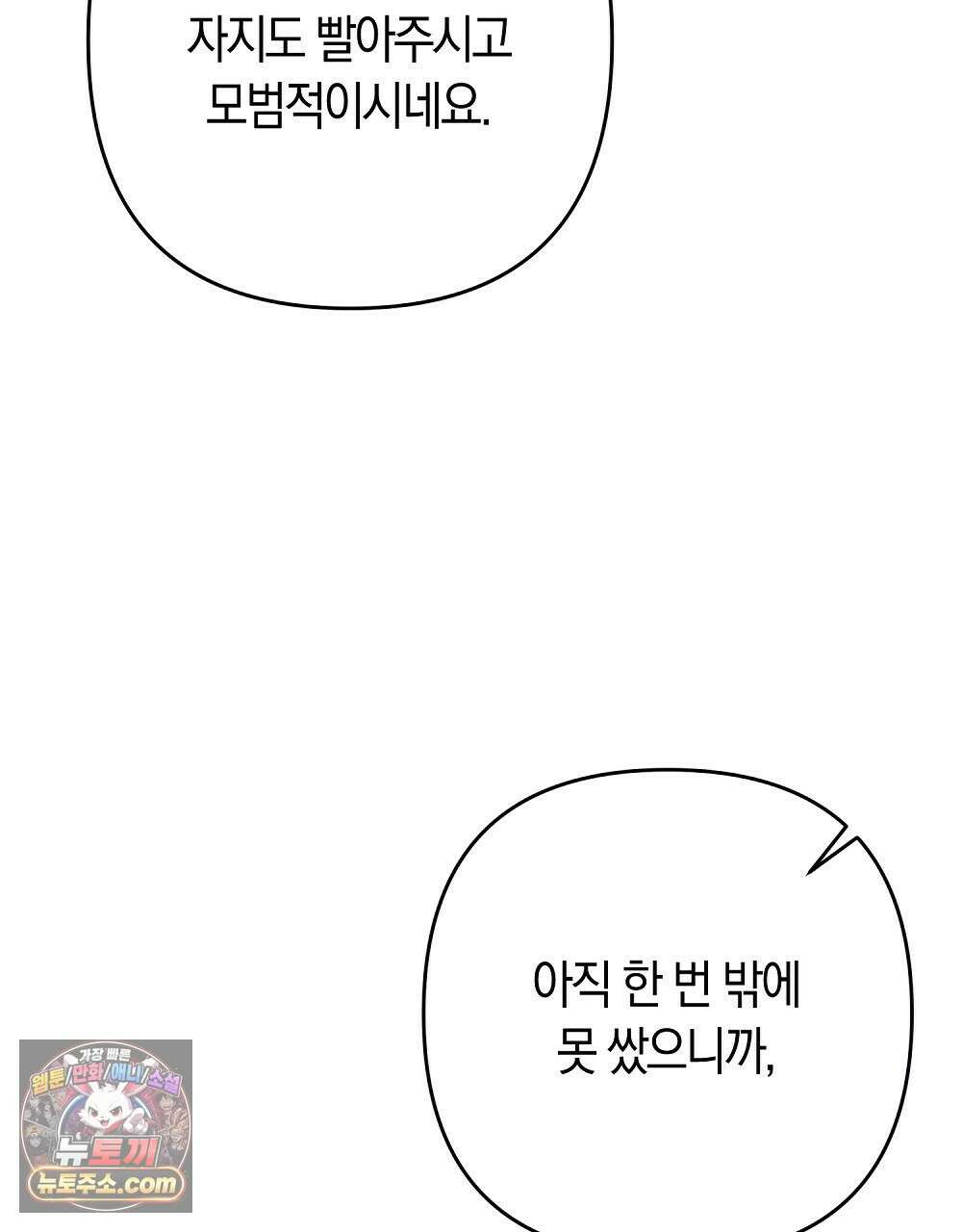 최면 순애 어플 6화 40