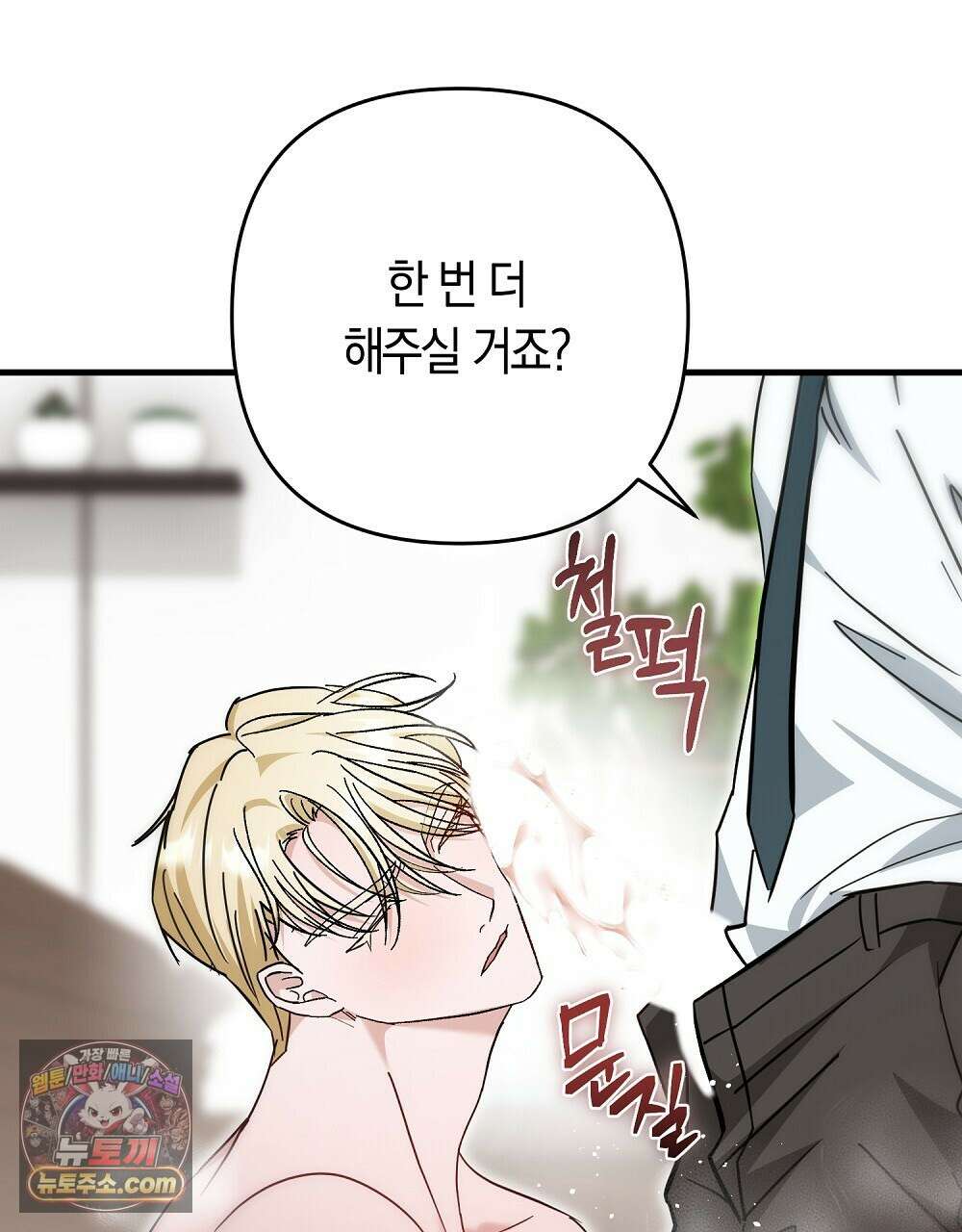 최면 순애 어플 6화 43