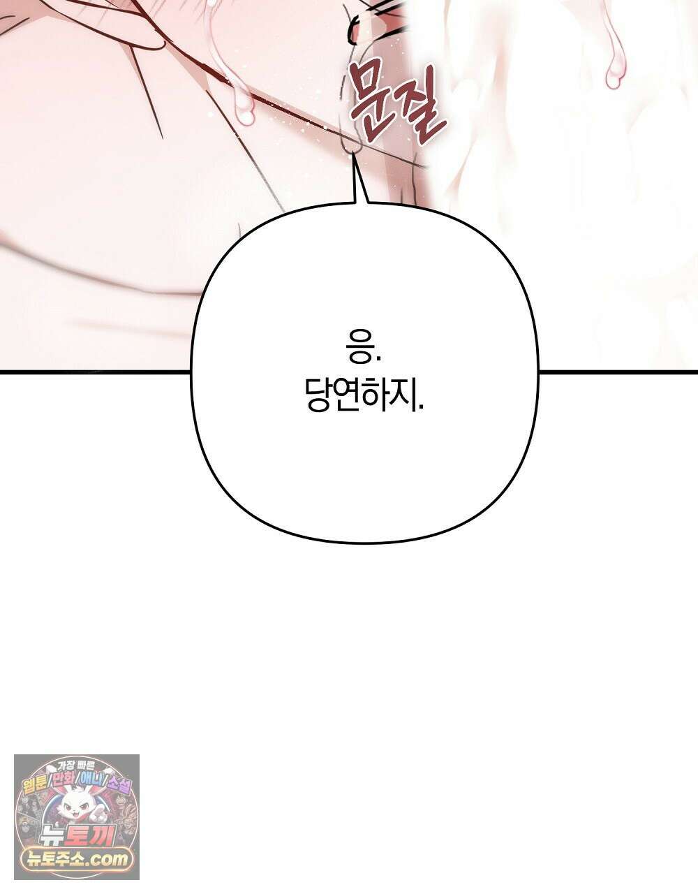 최면 순애 어플 6화 46