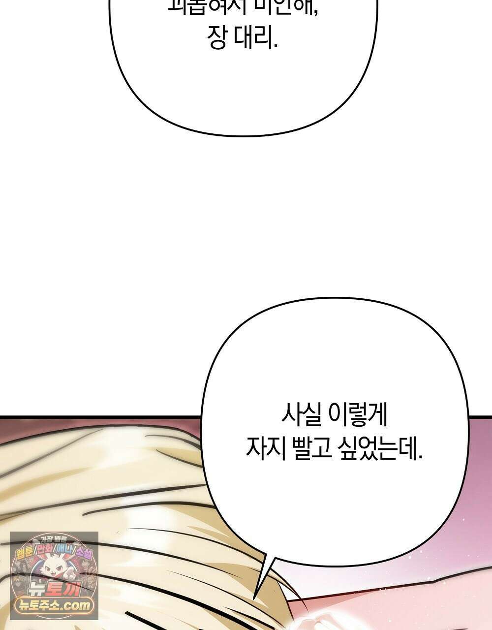 최면 순애 어플 6화 49