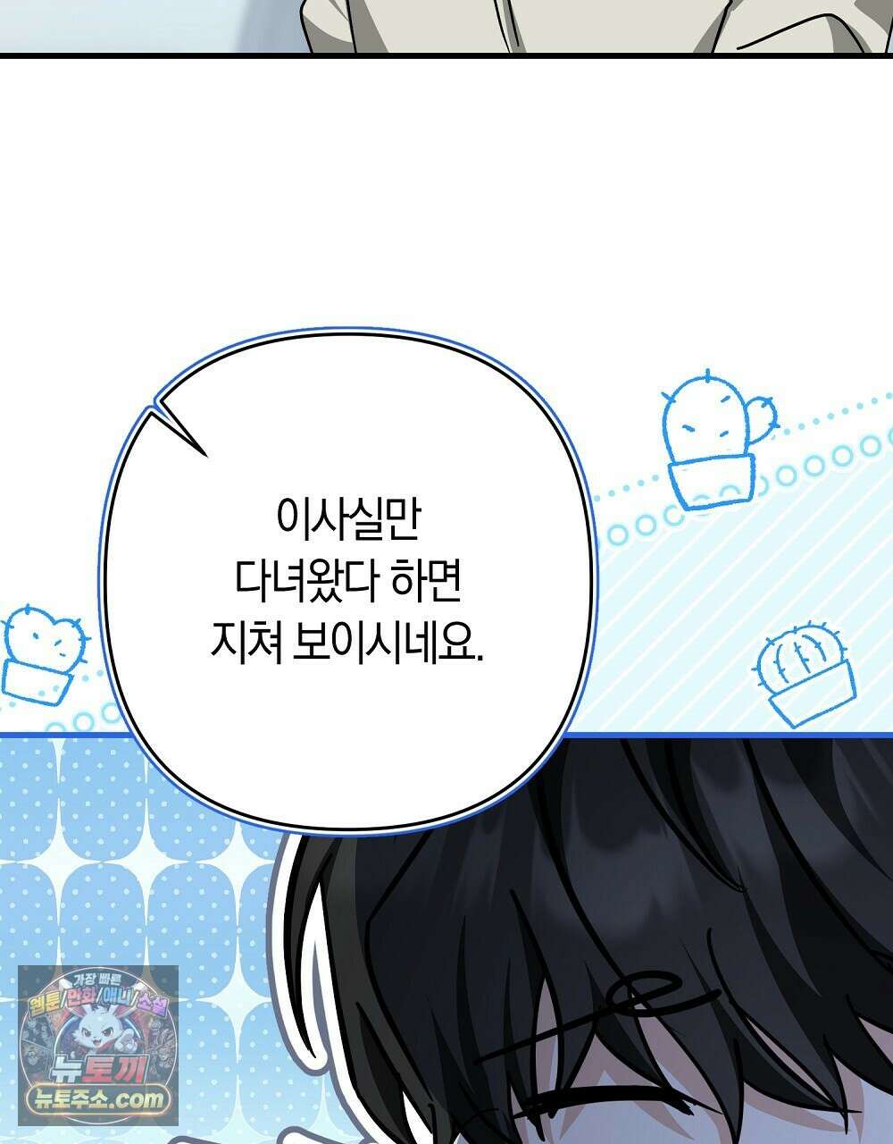 최면 순애 어플 6화 61