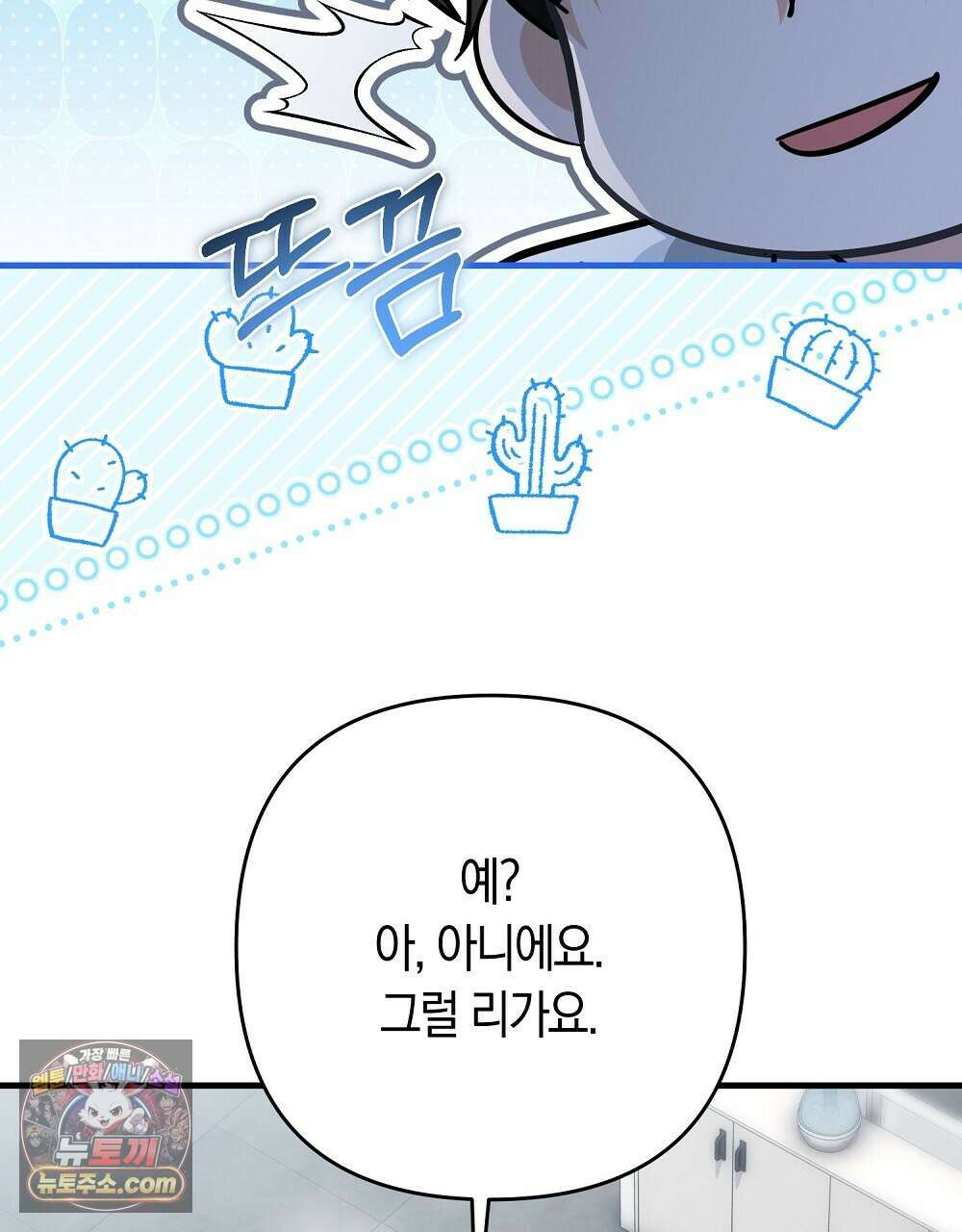 최면 순애 어플 6화 62