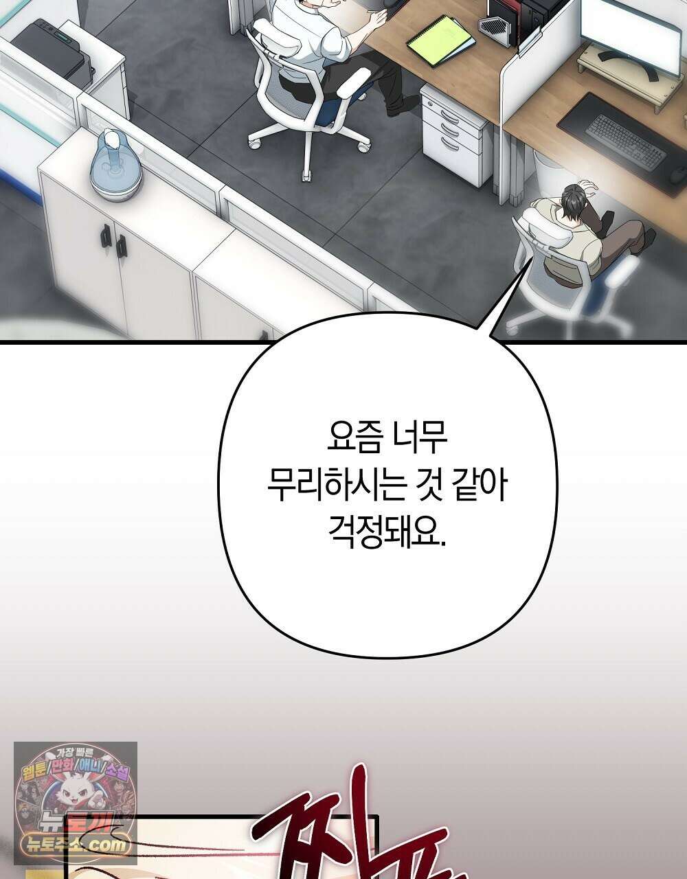 최면 순애 어플 6화 64