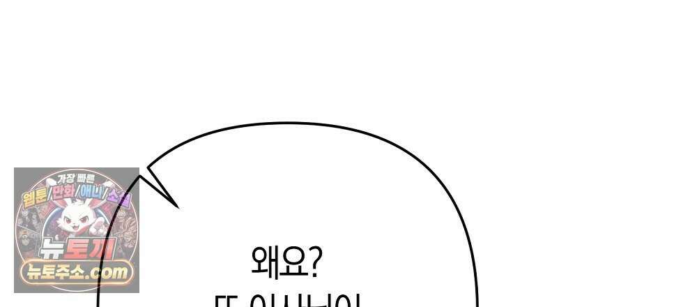 최면 순애 어플 6화 72