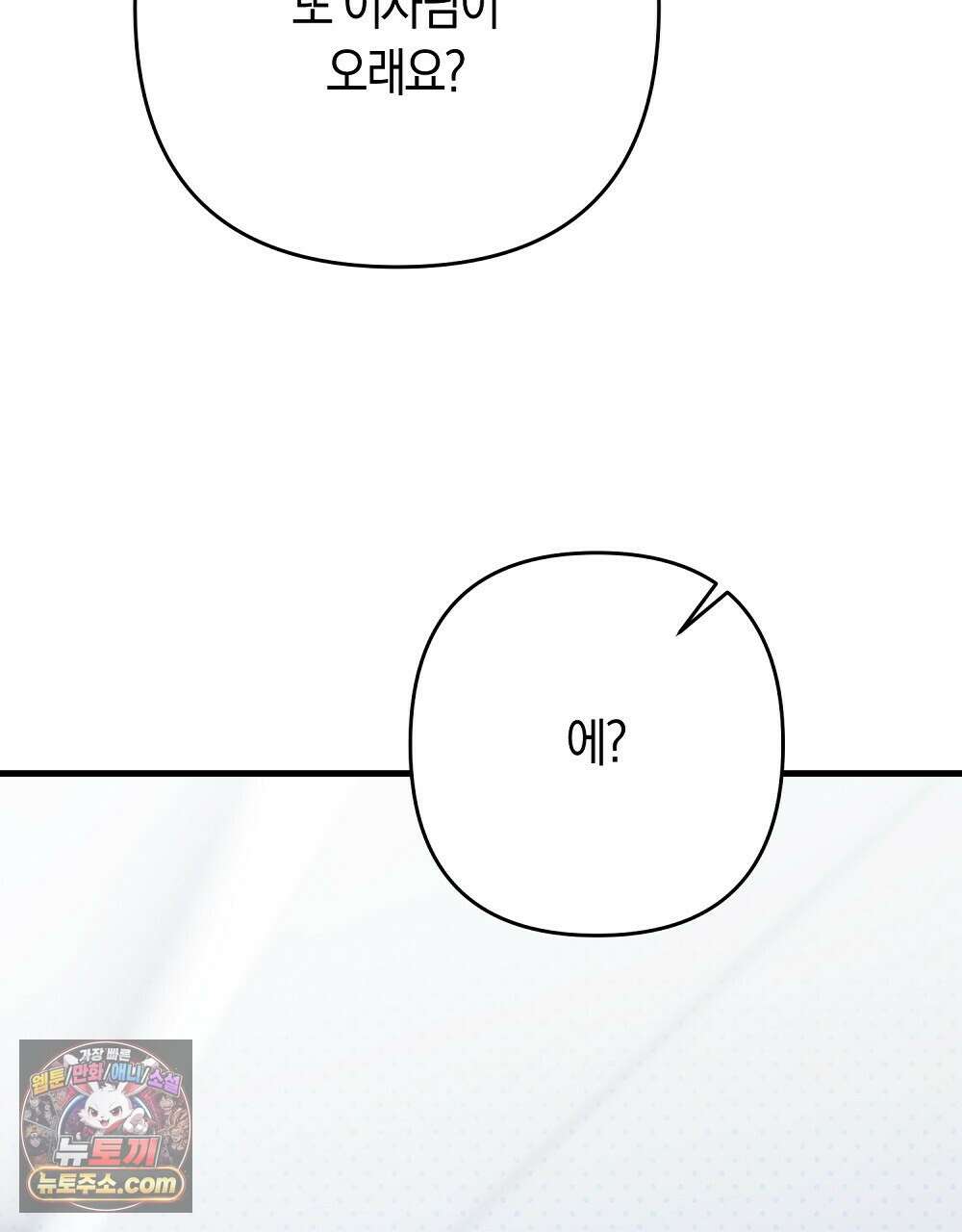 최면 순애 어플 6화 73