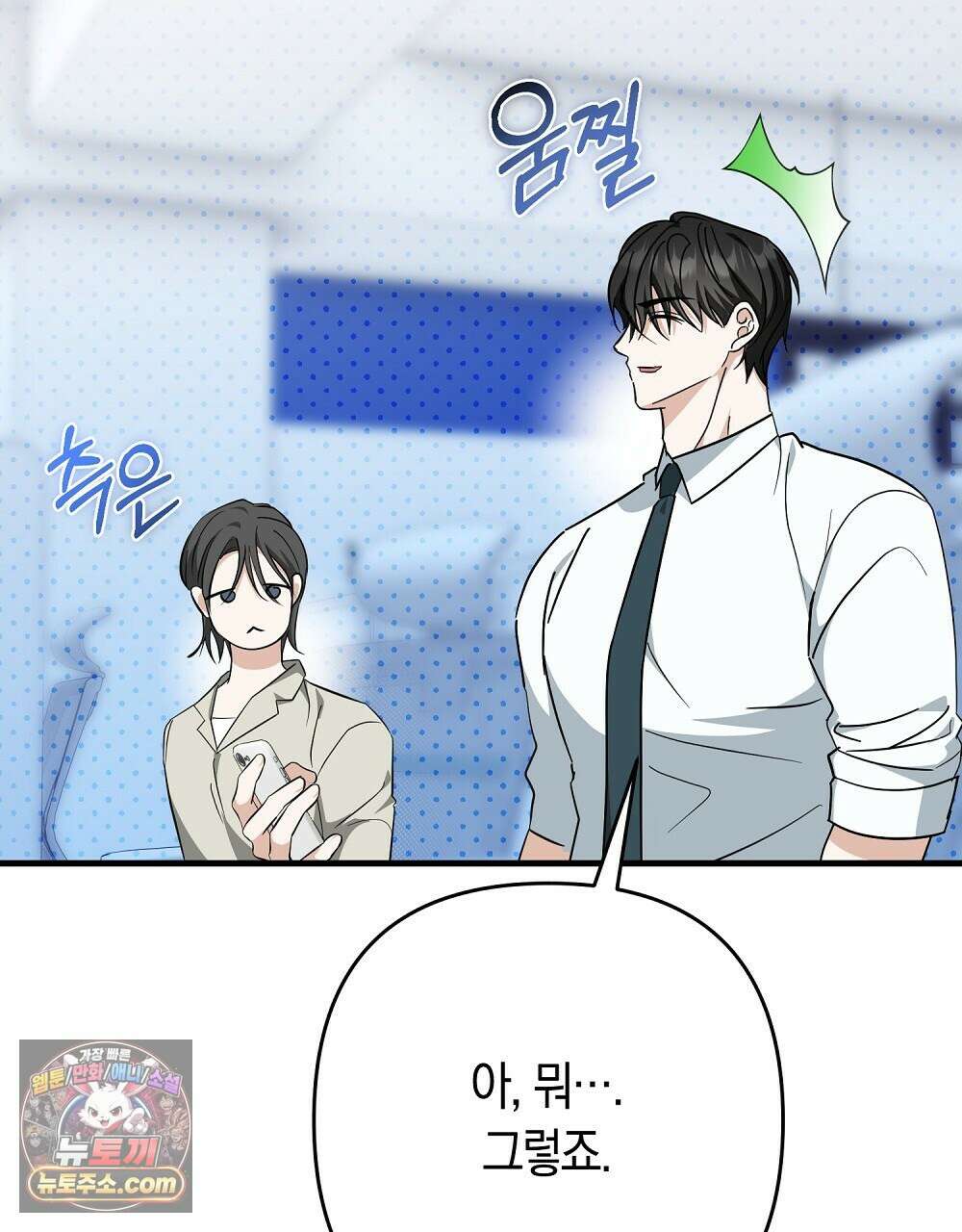 최면 순애 어플 6화 74