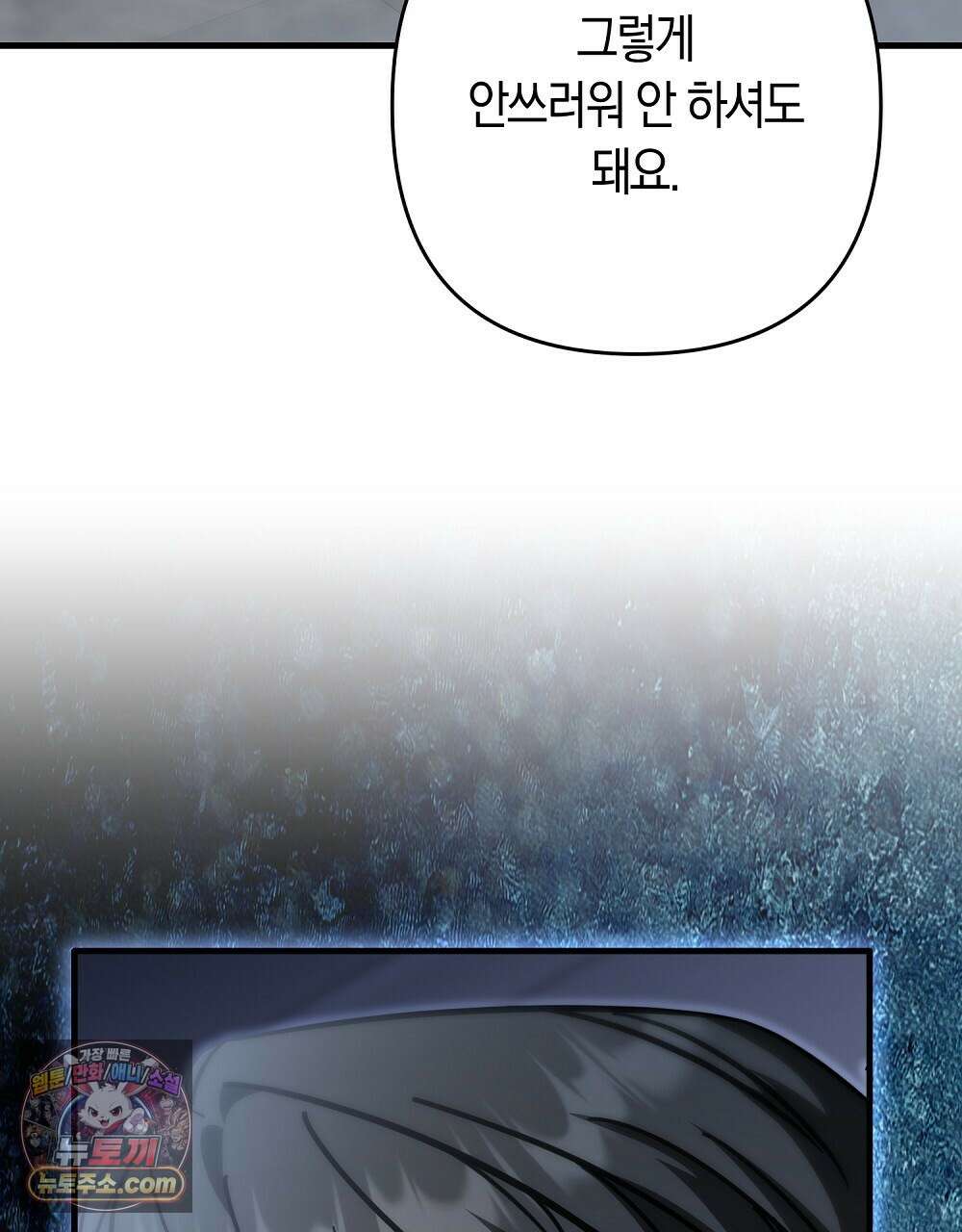 최면 순애 어플 6화 77
