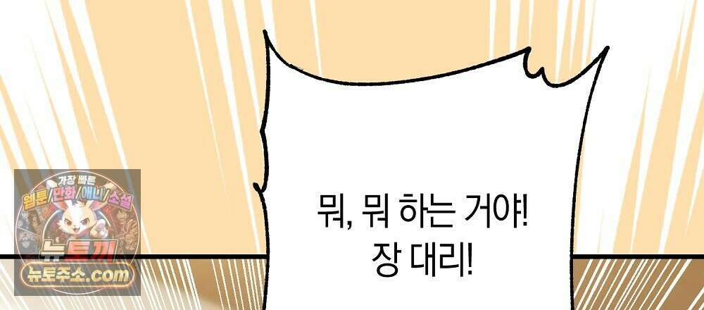 최면 순애 어플 6화 90