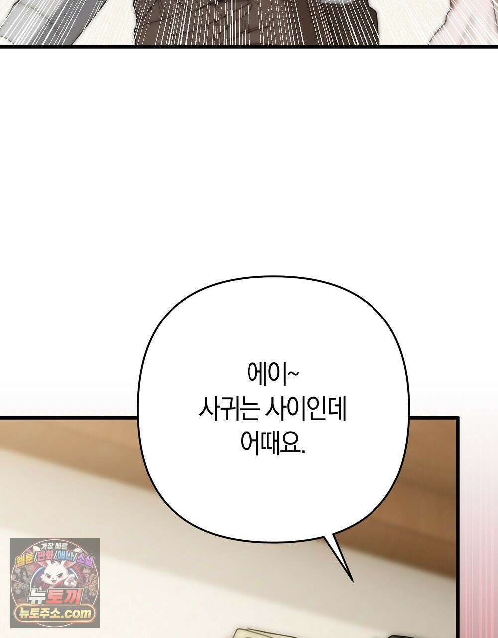 최면 순애 어플 6화 92