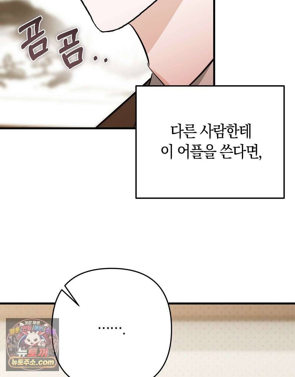 최면 순애 어플 6화 97