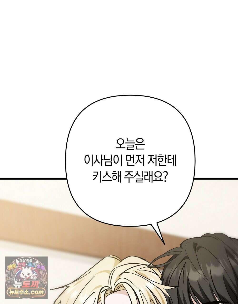 최면 순애 어플 6화 103