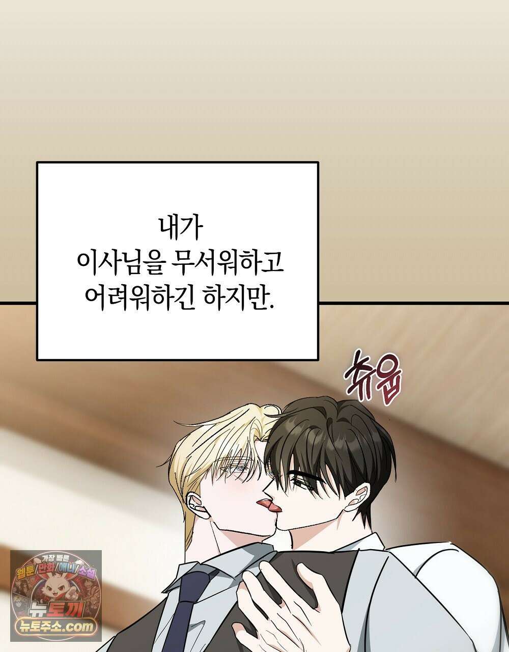 최면 순애 어플 6화 107