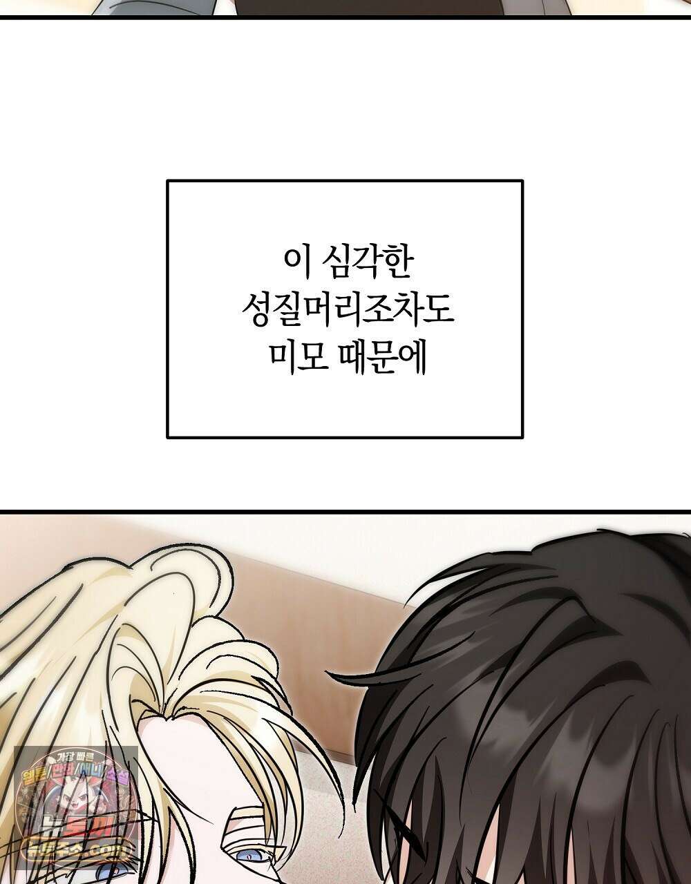 최면 순애 어플 6화 109