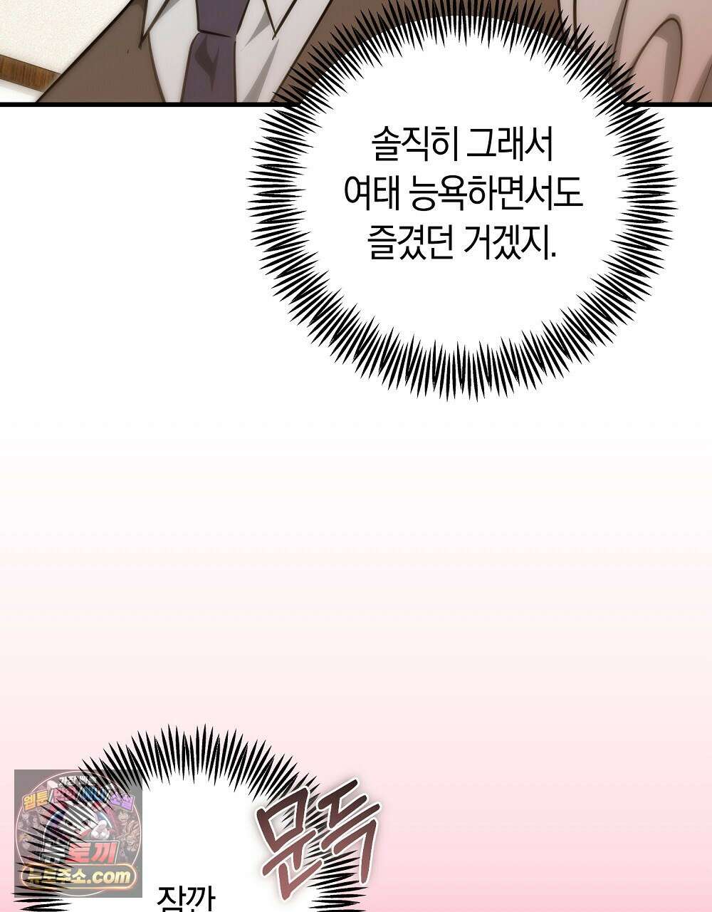 최면 순애 어플 6화 113