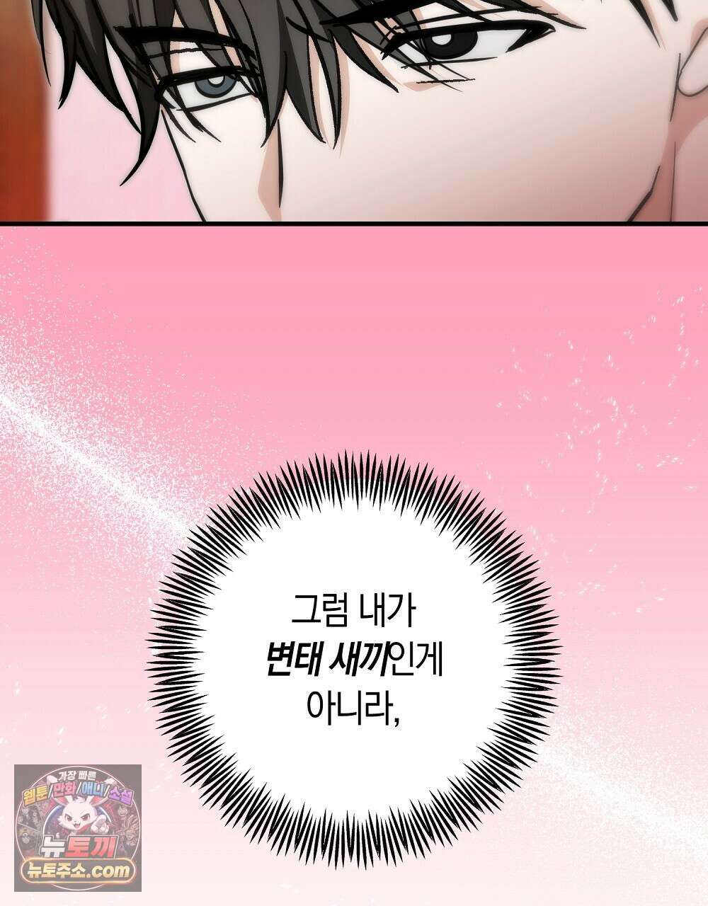 최면 순애 어플 6화 115