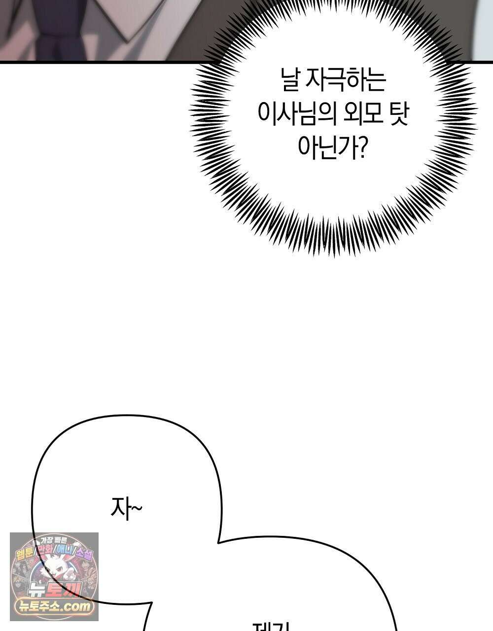 최면 순애 어플 6화 118