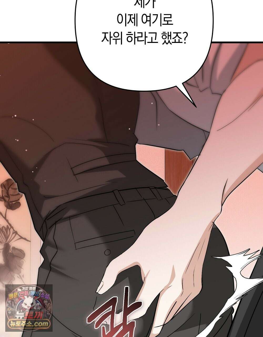 최면 순애 어플 6화 119