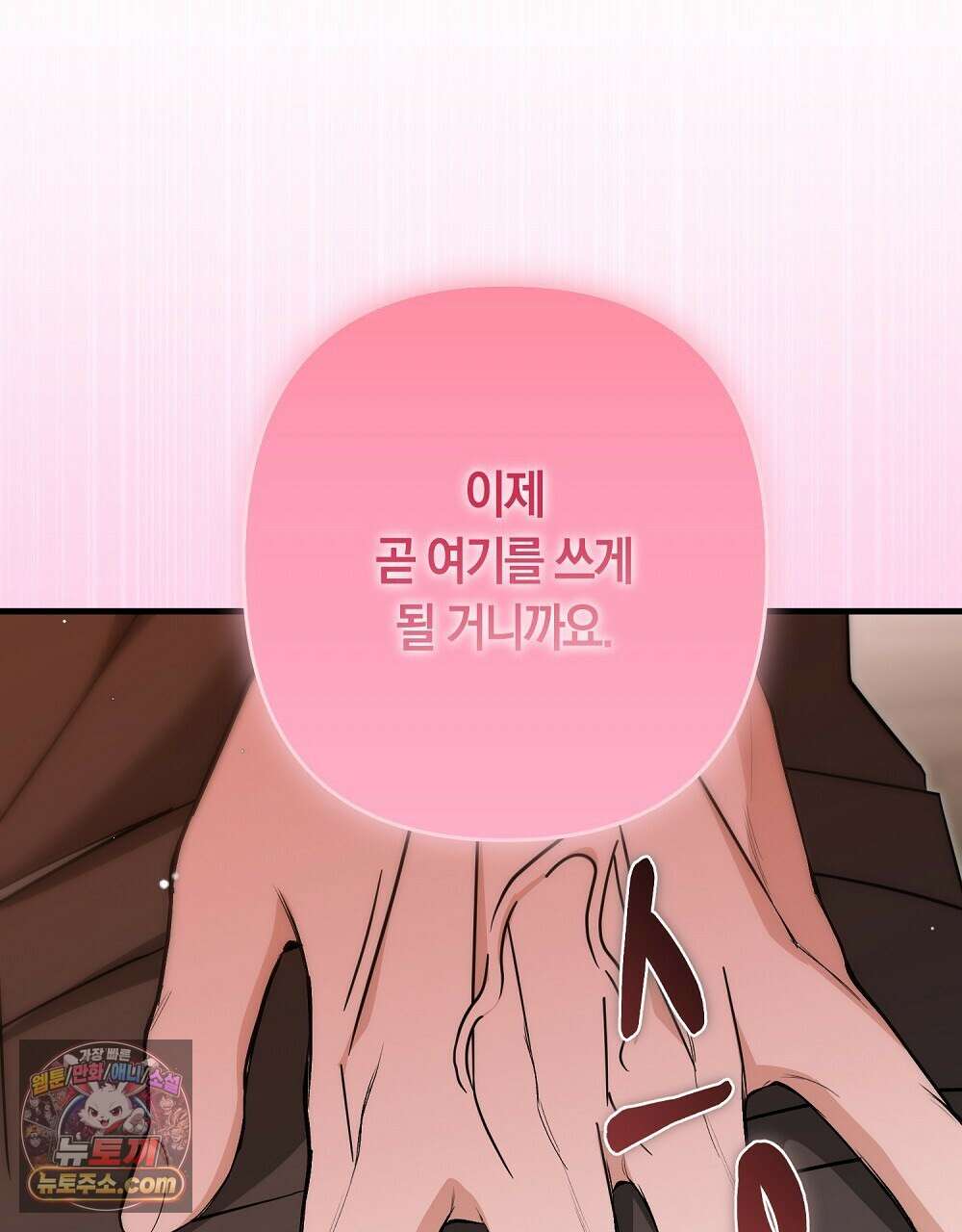 최면 순애 어플 6화 121
