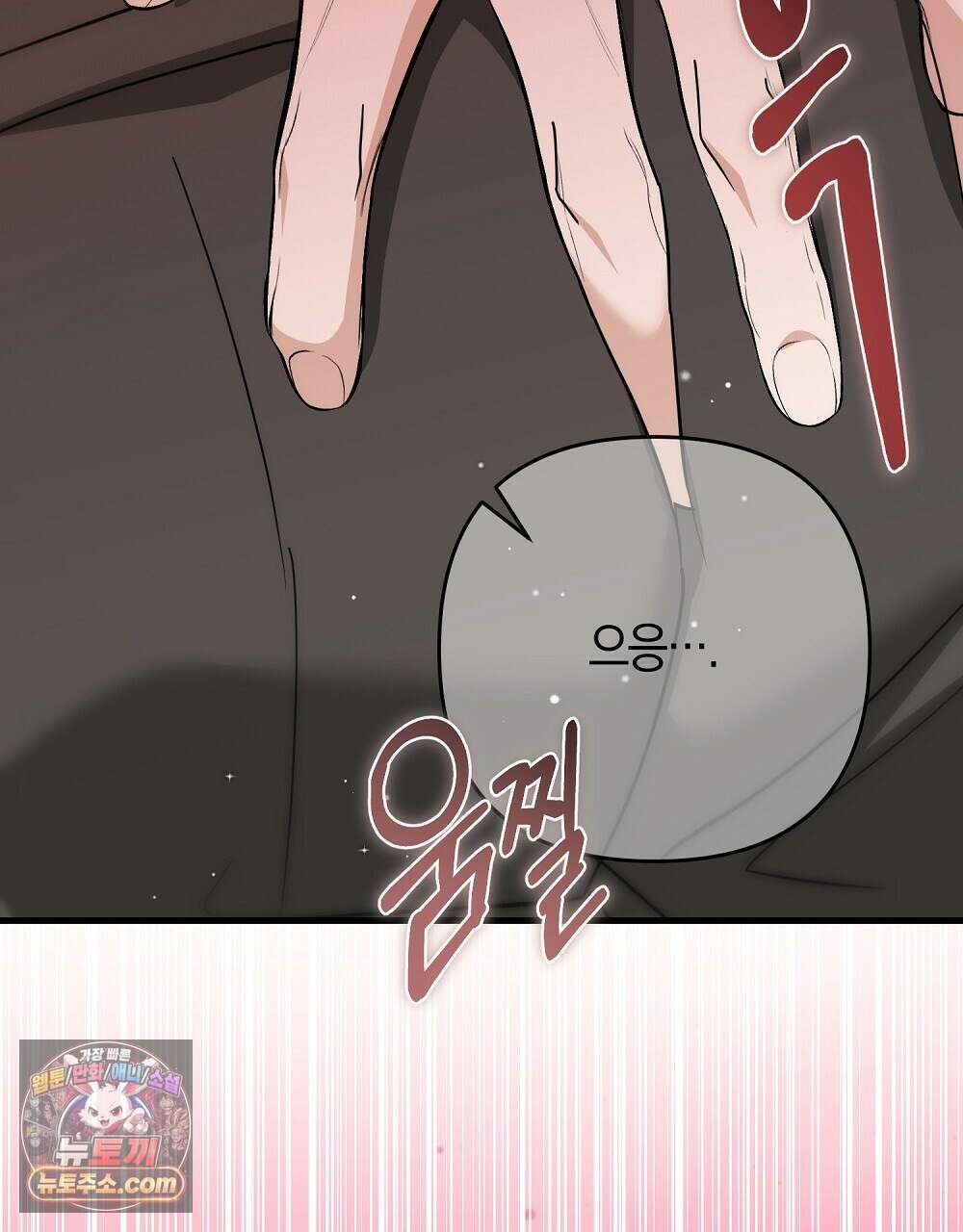 최면 순애 어플 6화 122